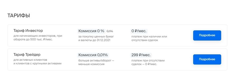 Тарифы компании БКС