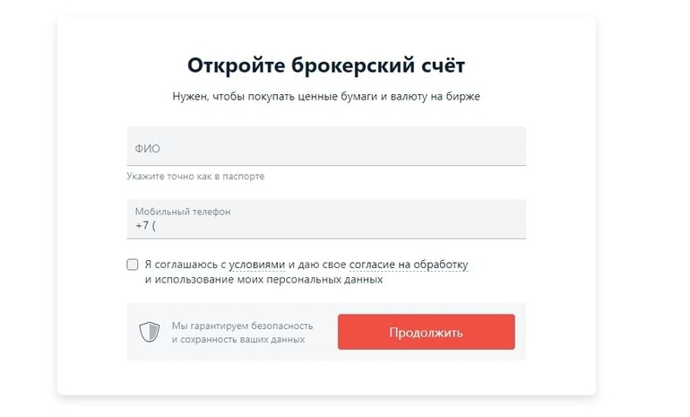 Форма регистрации Альфа-банк