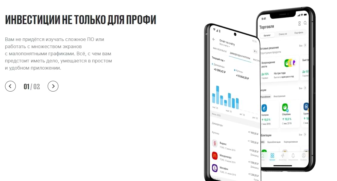 Приложение для инвестирования от Открытия