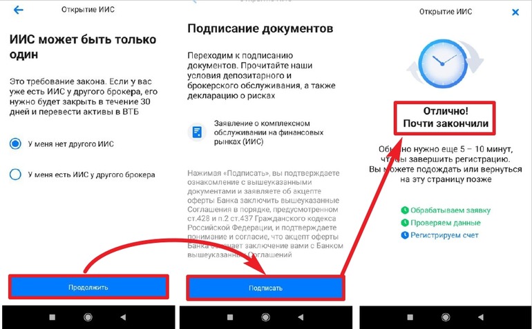Открытие аккаунта