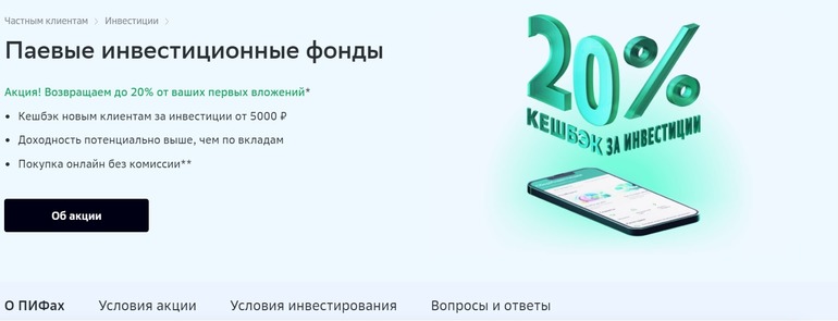 Акция на первую инвестицию