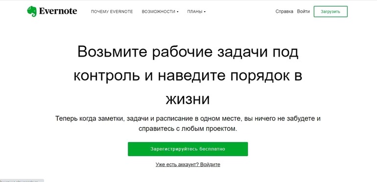 Официальный сайт Evernote