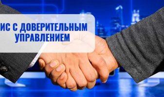 ИИС с доверительным управлением