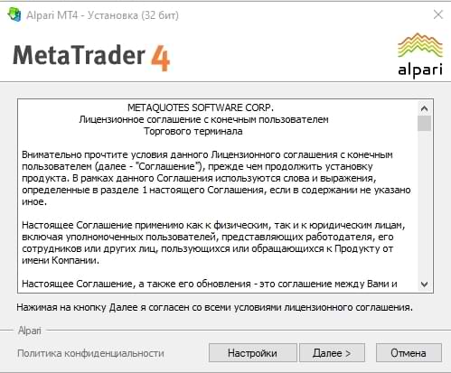 Начало установки MT4