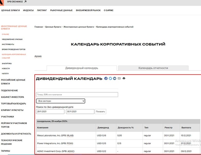 Календарь на сайте СПБ биржи
