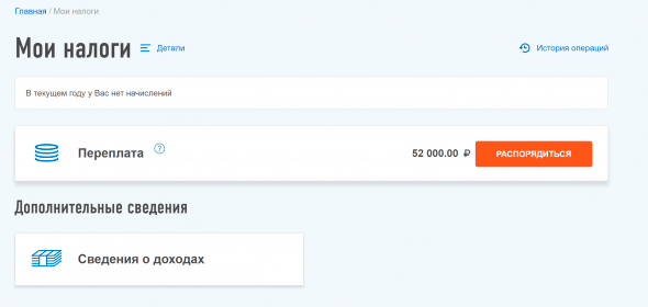 Сумма вычета в Личном кабинете