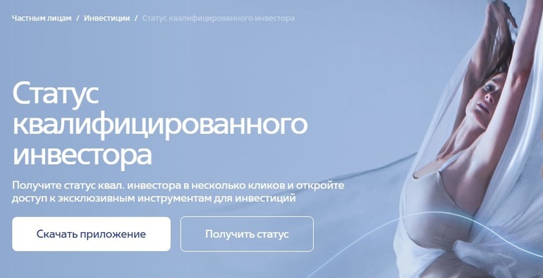 Получение квалификации инвестора
