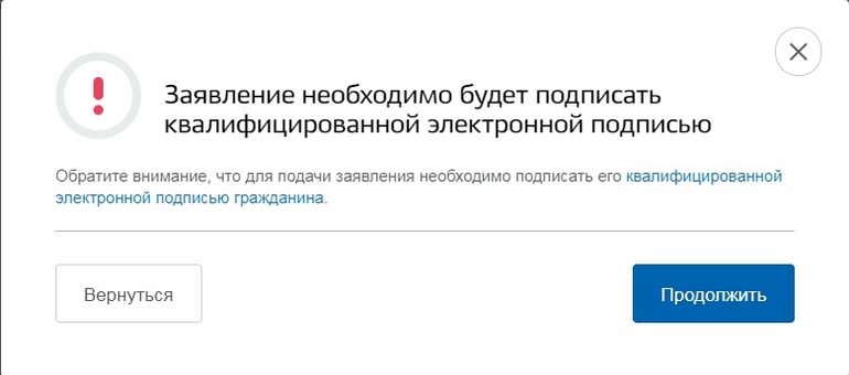 Предупреждение об УКЭП