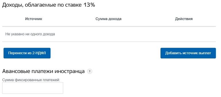 Указание источников прибыли