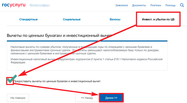 Выбор инвестиционной льготы