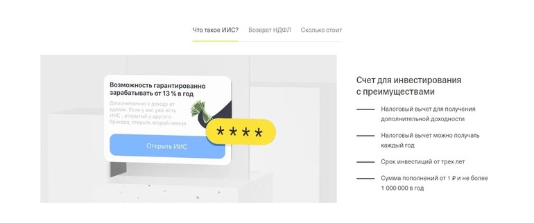 Сайт брокера Тинькофф