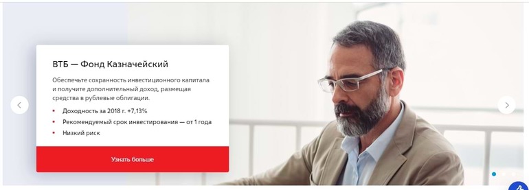Сайт брокера ВТБ