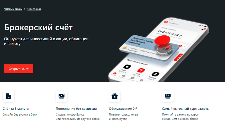 Продукт на сайте Альфе-Банка