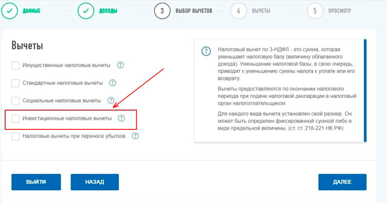 Выбор типа льготы
