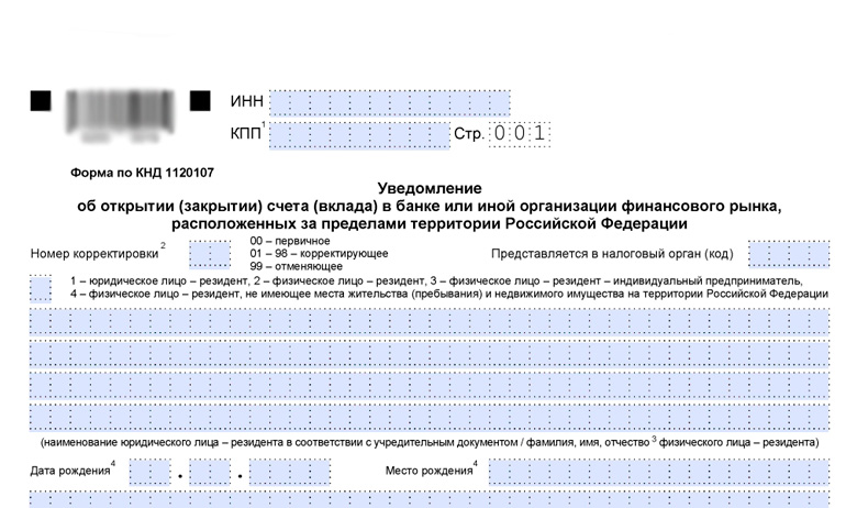 Форма уведомления об открытии и закрытии