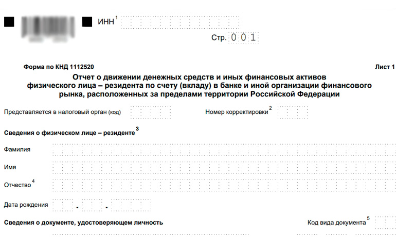 Форма отчета о движении средств