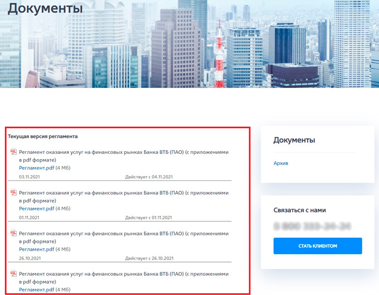 Где найти текст контракта с брокером?