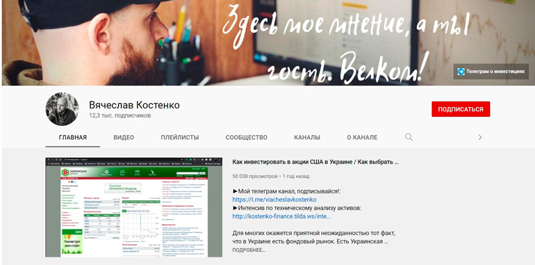 Канал Вячеслава о трейдинге
