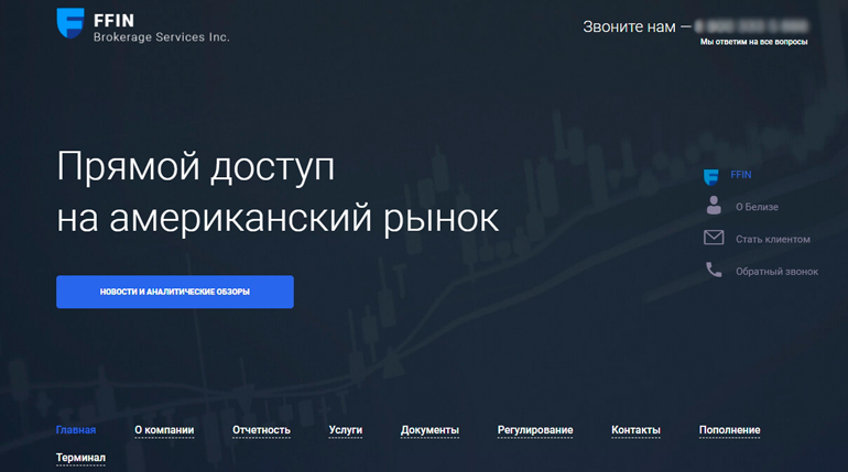 Официальный сайт FFIN