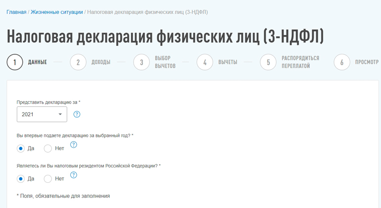 Заполнение специальной формы на портале ФНС