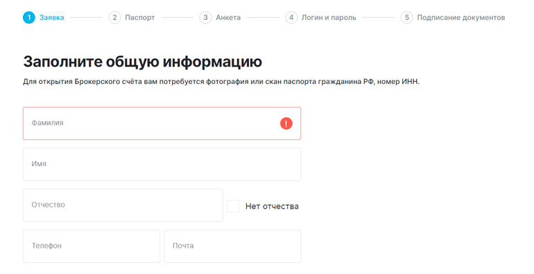Создать аккаунт для открытия счета