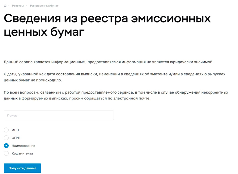Получение сведений об активах