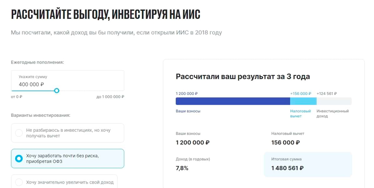 Расчет доходности на сайте брокера