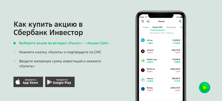 Инструкция в приложении Сбербанка