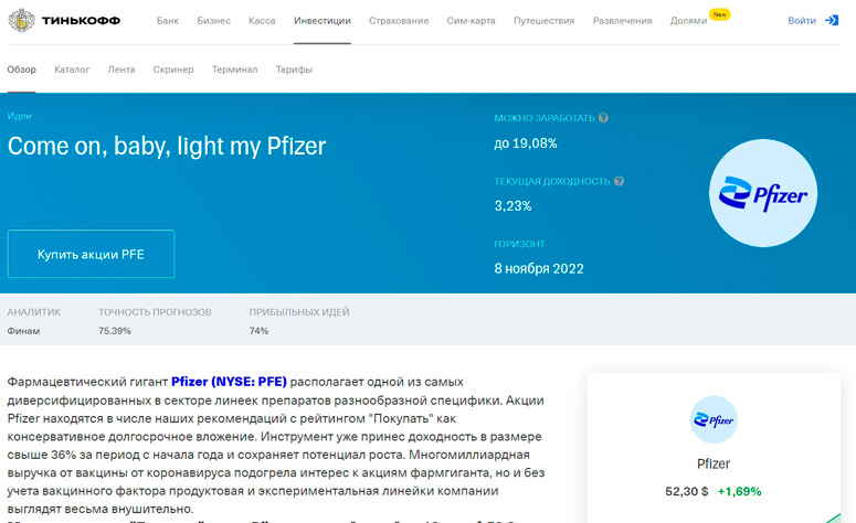 Идеи банка Тинькофф