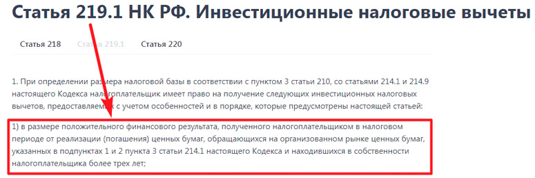 Налоговый кодекс