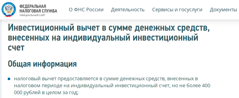 Информация по вычетам на сайте ФНС