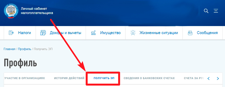 Обновление ЭП на ФНС