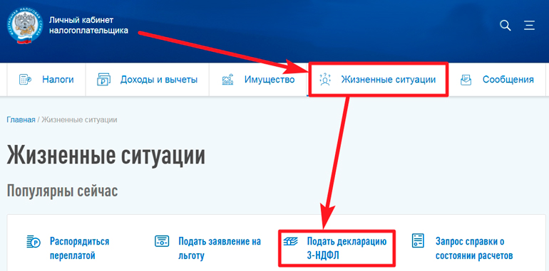 Выплата НДФЛ через сайт налоговой