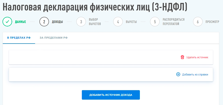 Оформление декларации онлайн