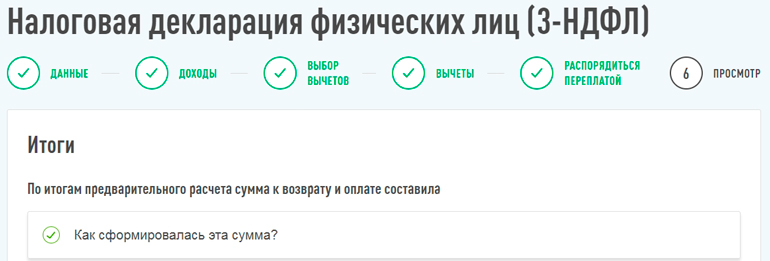 Налоговый вычет ИИС