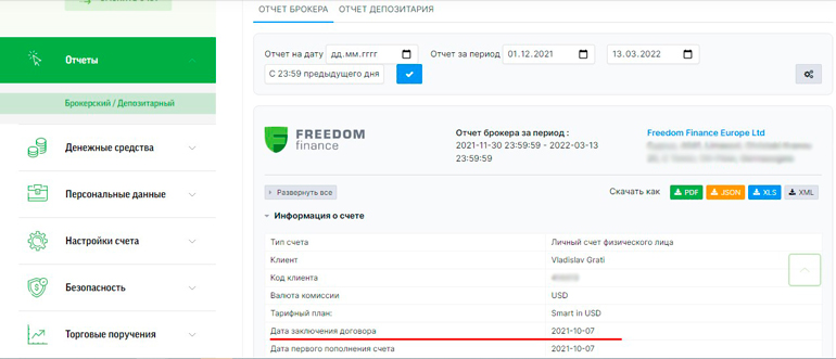 Пример депозитарной выписки