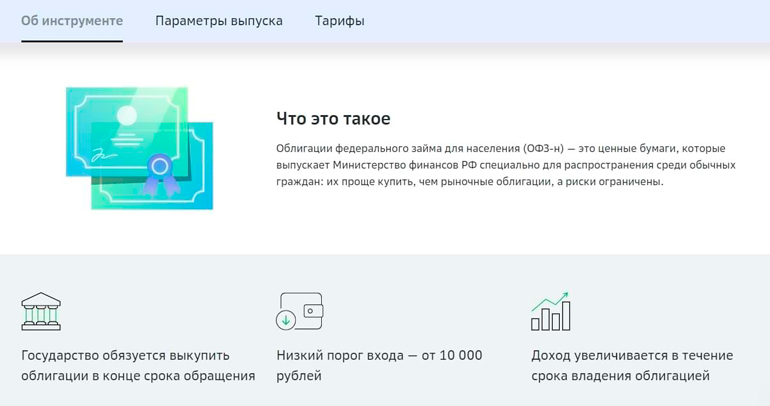 Облигации для населения