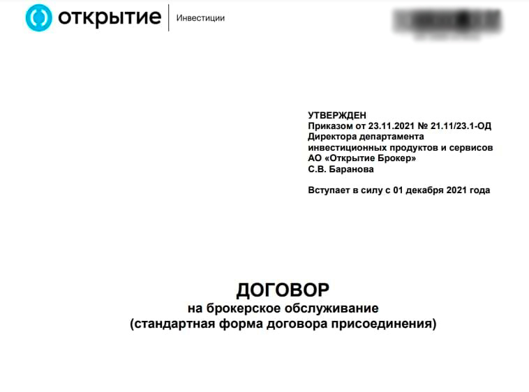 Документ компании Открытие