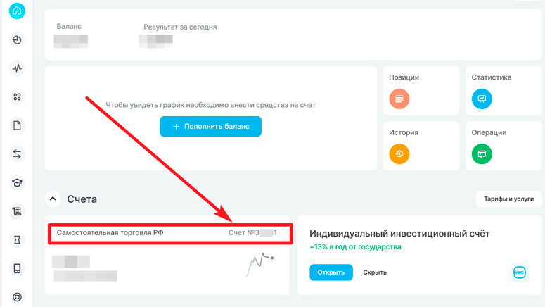 Код брокерского счета