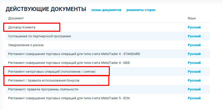 Правила брокерской компании