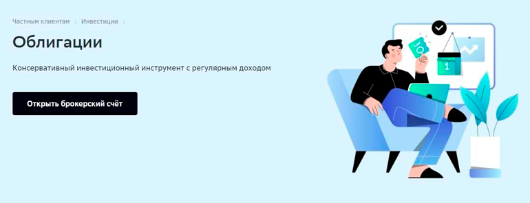 Инструмент на сайте Сбербанка