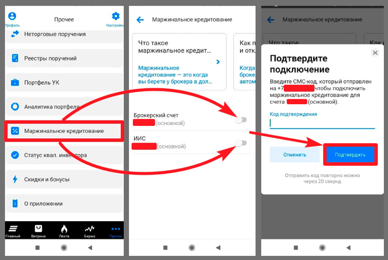 Как взять в долг у брокера