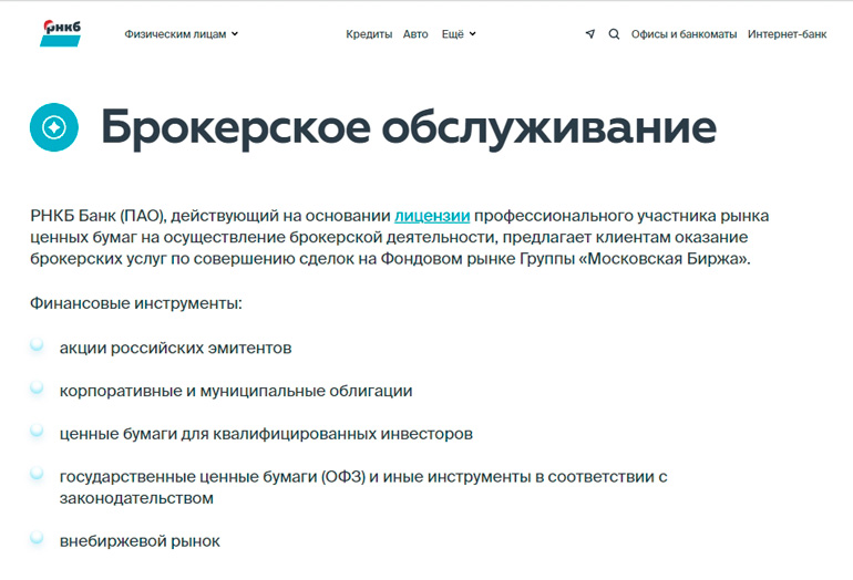 Доступные ценные бумаги