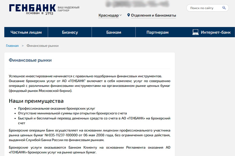 Условия обслуживания банка