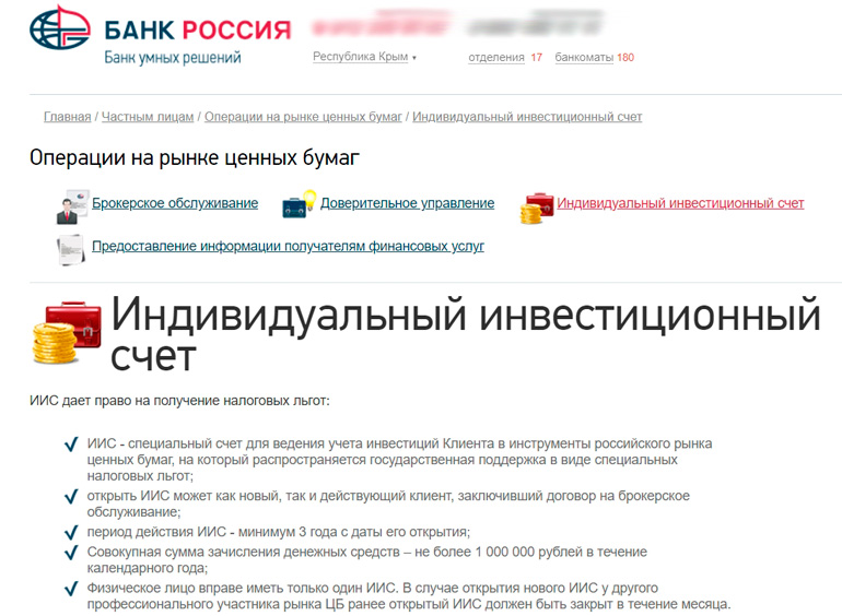 Положение ИИС
