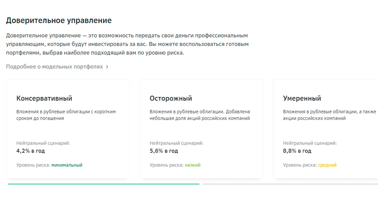 Доверительное управление от Сбербанка