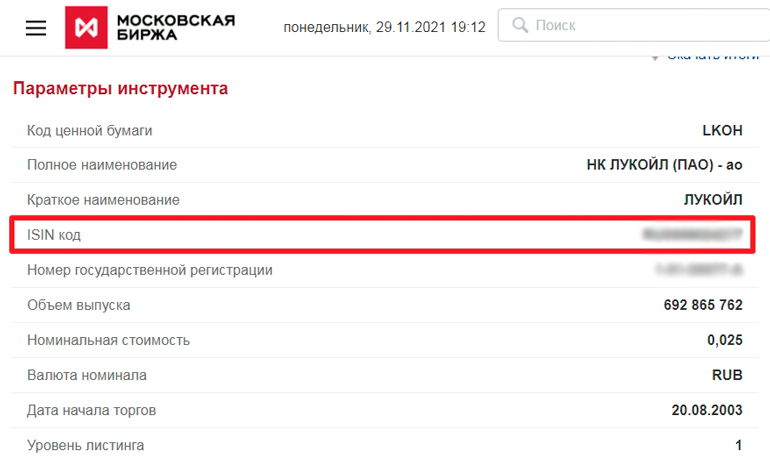 Параметры акции Лукойл на Мосбирже