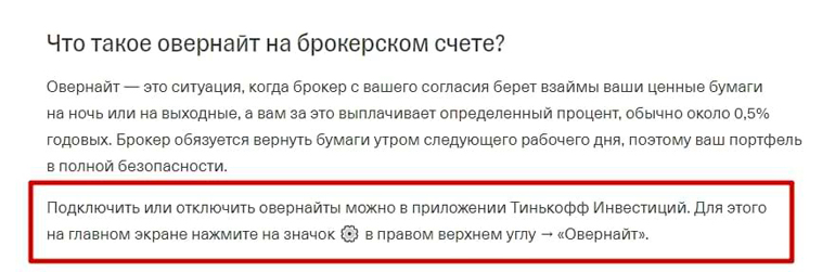 Отключение услуги