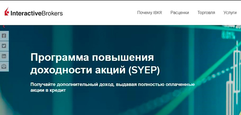 Программа на сайте Interactive Brokers