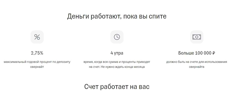 Овернайт на брокерском счете ― что это такое, недостатки услуги размещения денежных средств overnight